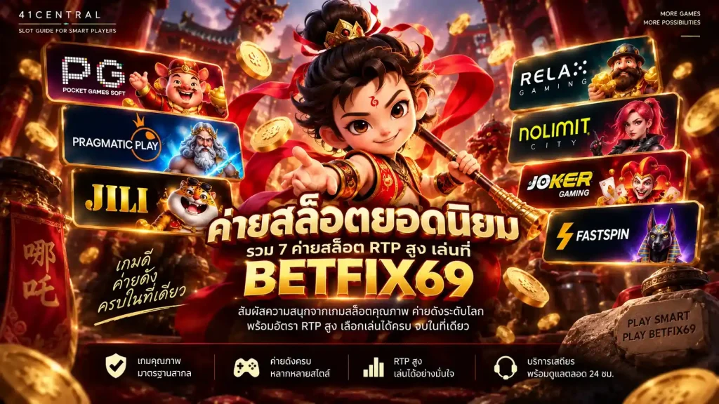 สล็อตเว็บตรง BETFIX69