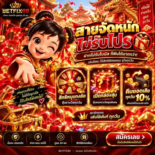 betfix69-Promation