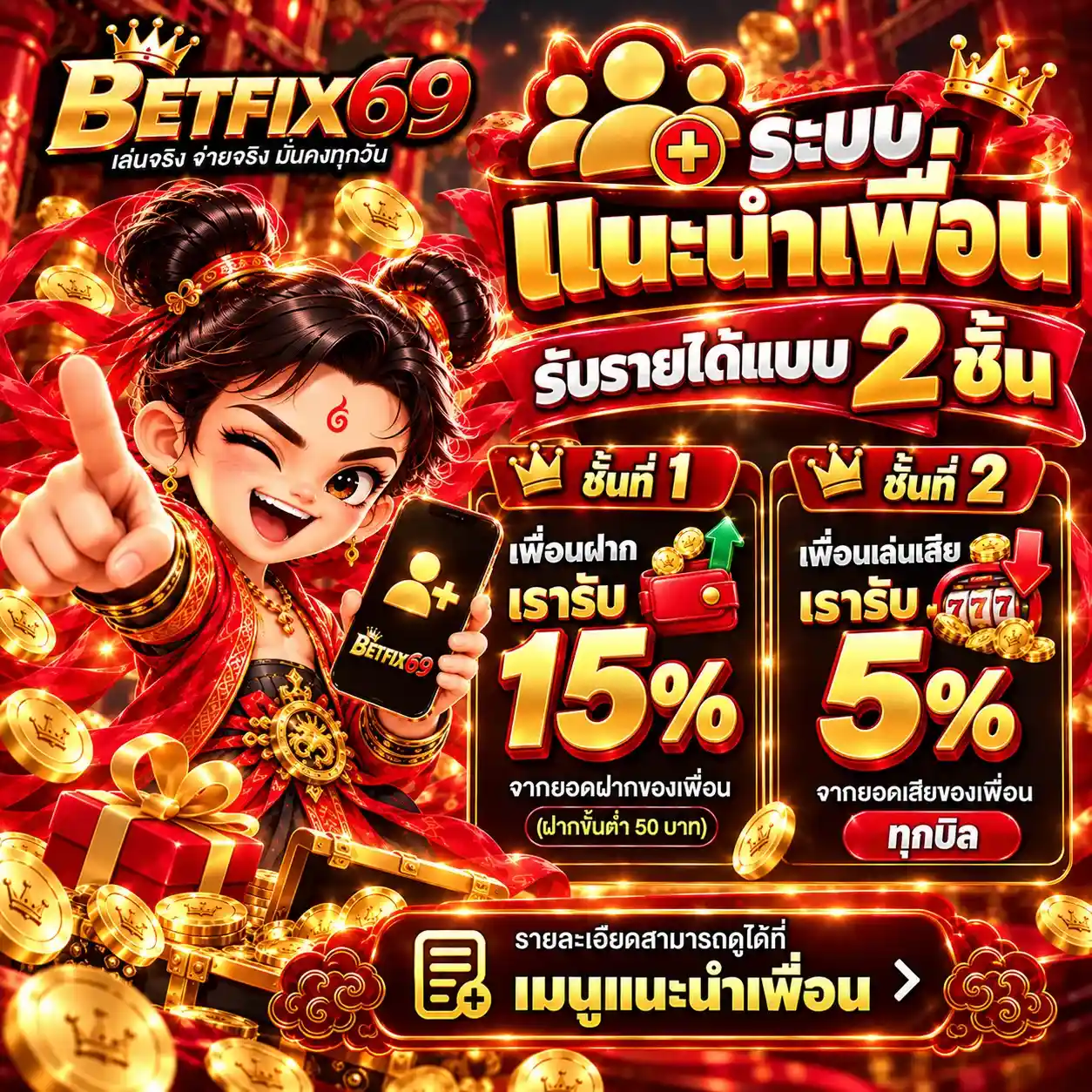 betfix69-Promation5