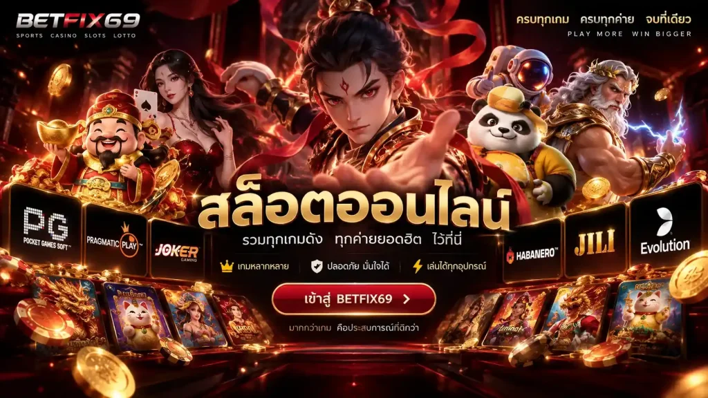 สล็อตออนไลน์2